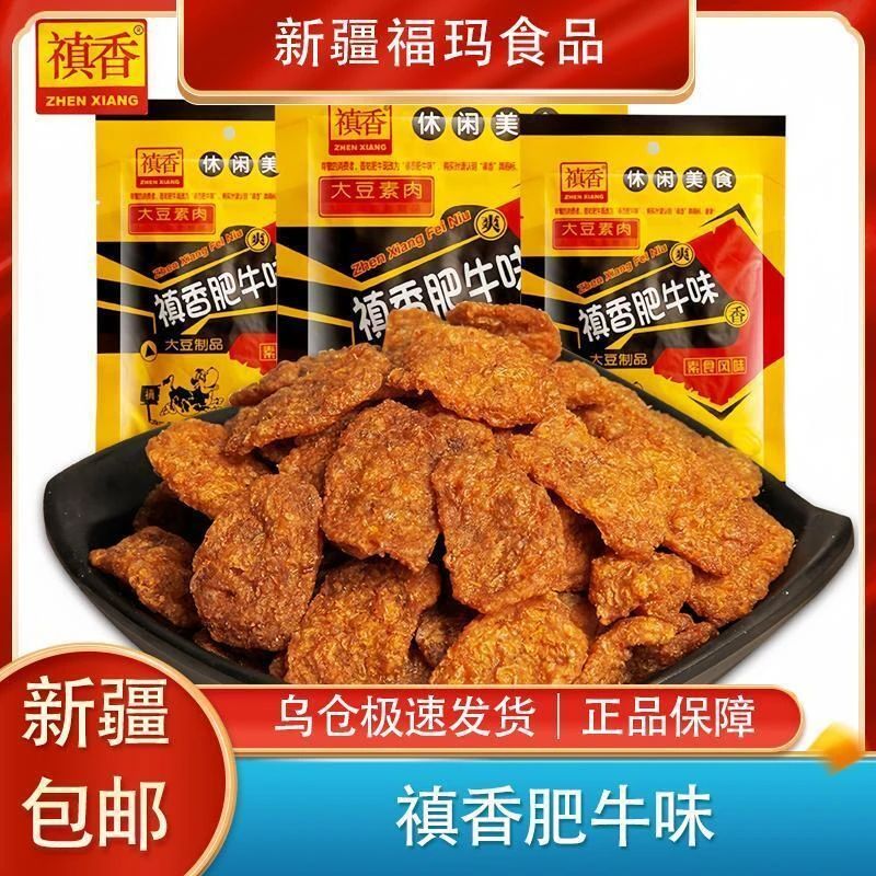 新疆包邮禛香豆干素肉香菇肥牛怀旧零食儿时回忆小