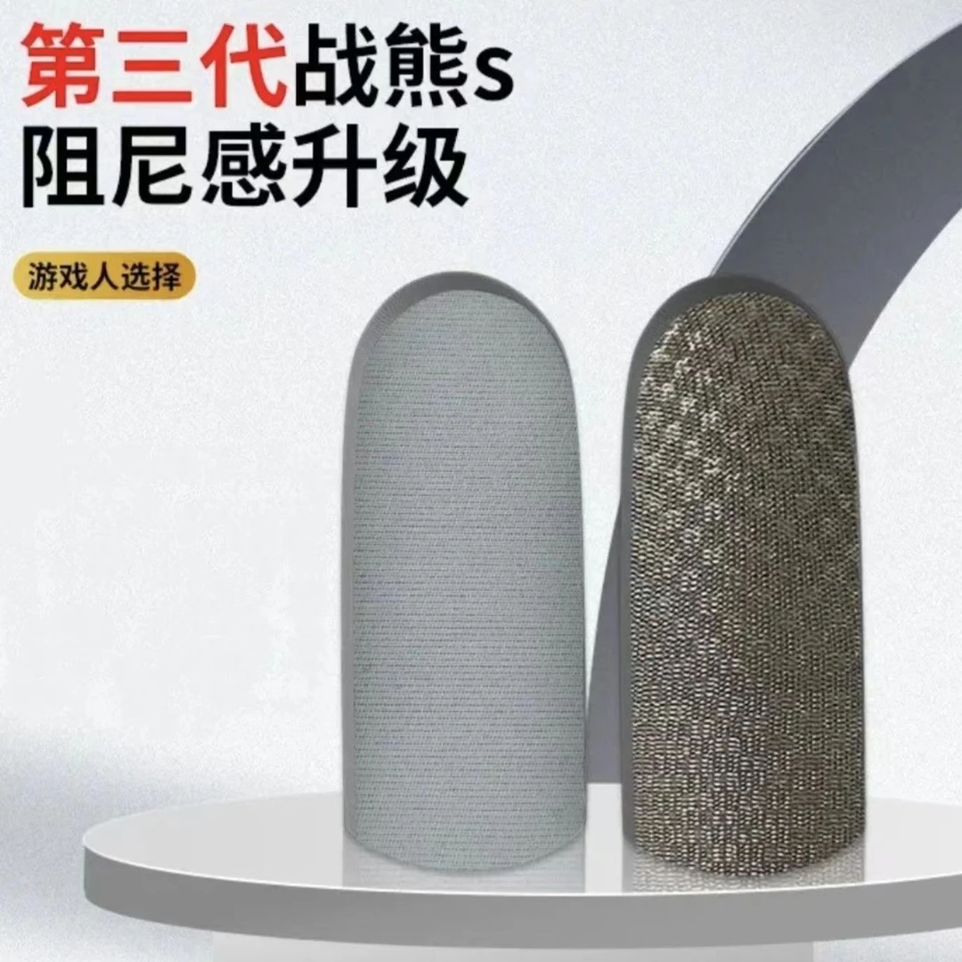 新款三代银布游戏指套吃鸡王者电竞专用指套3D镀银电竞触屏手指套