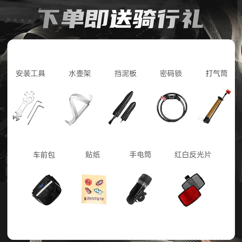 捷纳特自行车赠品