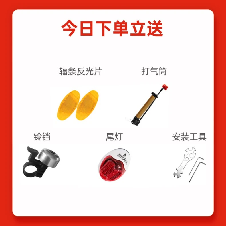 星辰自行车赠品