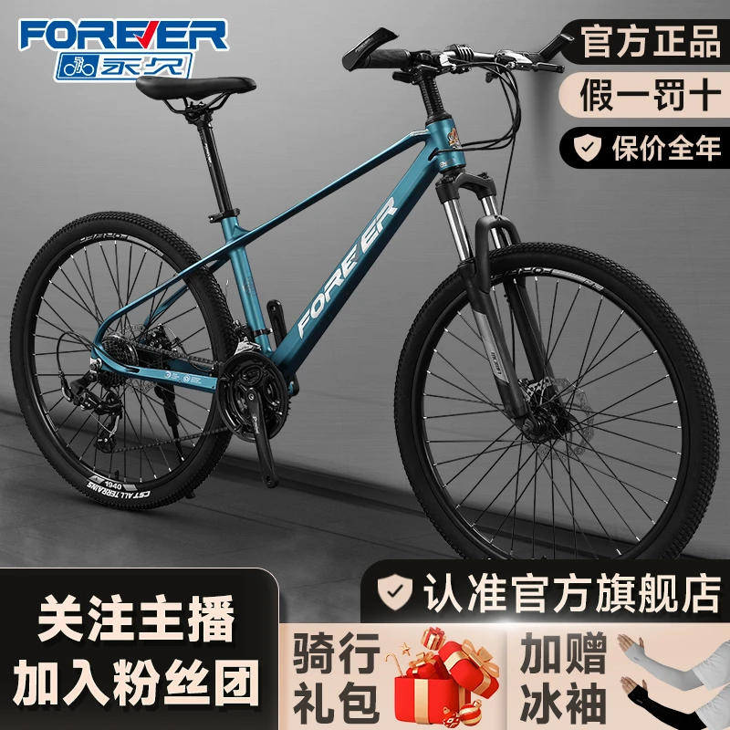 FOREVER/永久官方旗舰自行车禧玛诺变速镁合金越野减震山地车S520