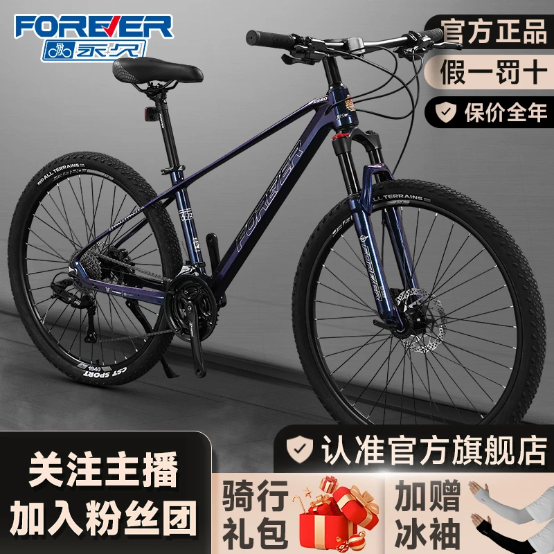 FOREVER/永久官方店山地自行车成人变速镁合金越野运动山地车S560