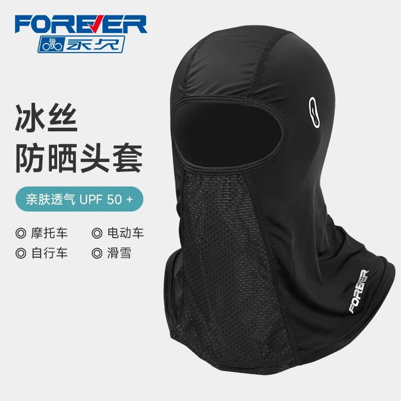 永久冰丝骑行头套自行车摩托车防晒全脸防风面罩春夏季户外男女