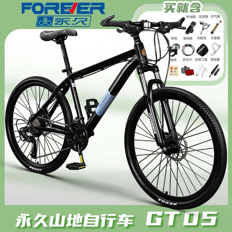 【永久】成人学生山地自行车GT-05 珍珠白/消光黑/消光灰24寸26寸*1