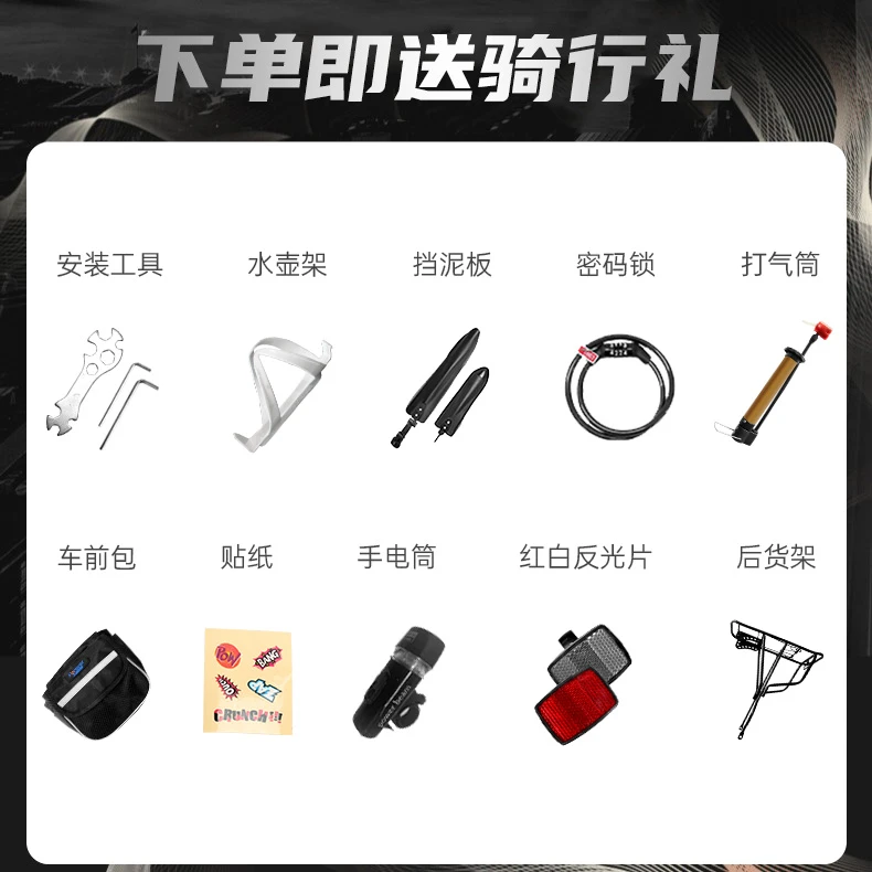 勇者山地车赠品