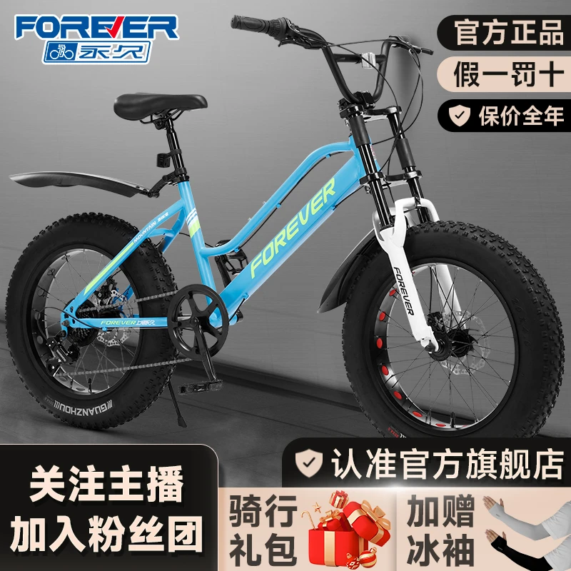 FOREVER/永久儿童山地自行车加宽加大轮胎越野雪地赛车胖胖雪地
