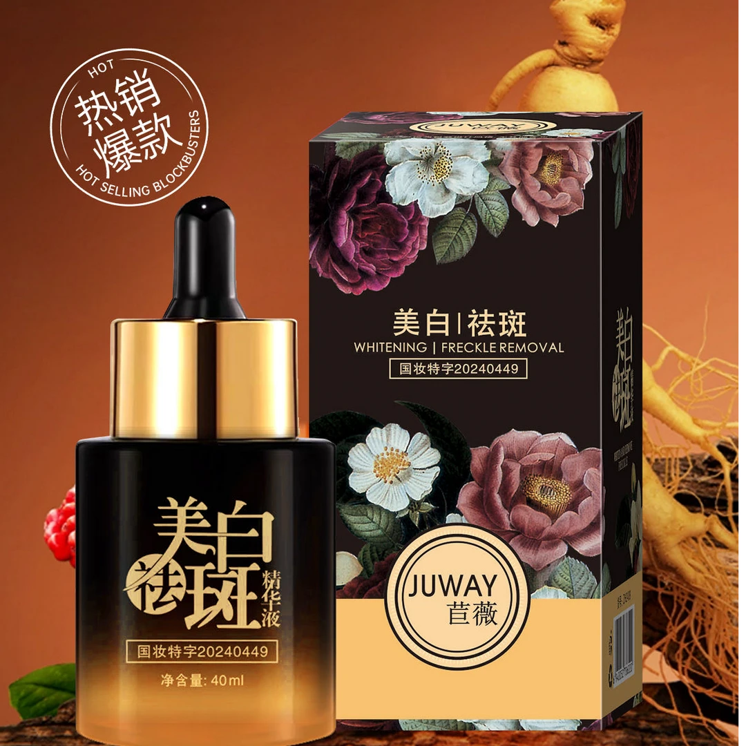 苣薇美白祛斑精华液·黑金款40ml