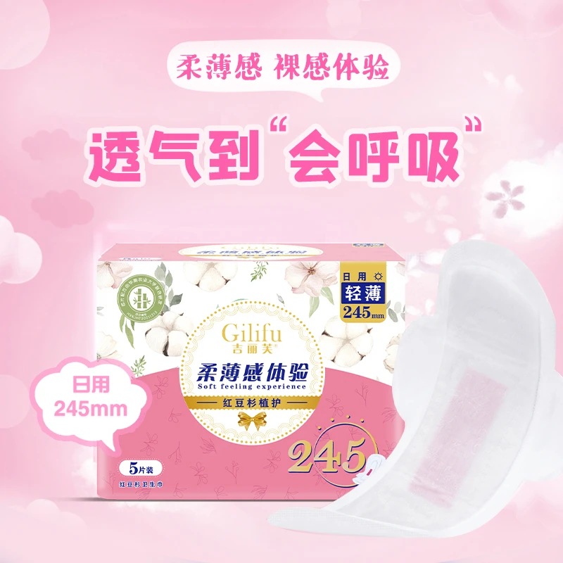 红豆杉植护卫生巾5包