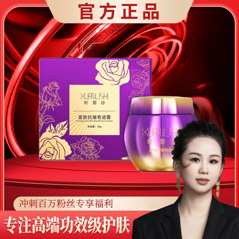 【微囊包裹技术实现全新抗皱】紧致抗皱奇迹霜(抗皱/补水)50g