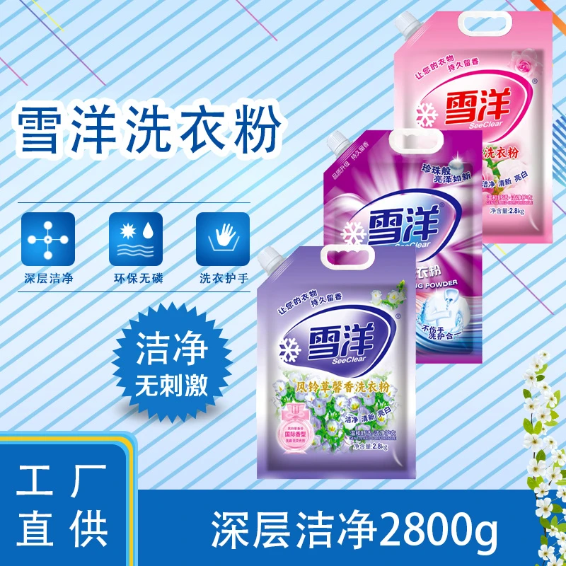 【补单】雪洋持久留香洗衣粉深层去污无磷浓缩型家庭装