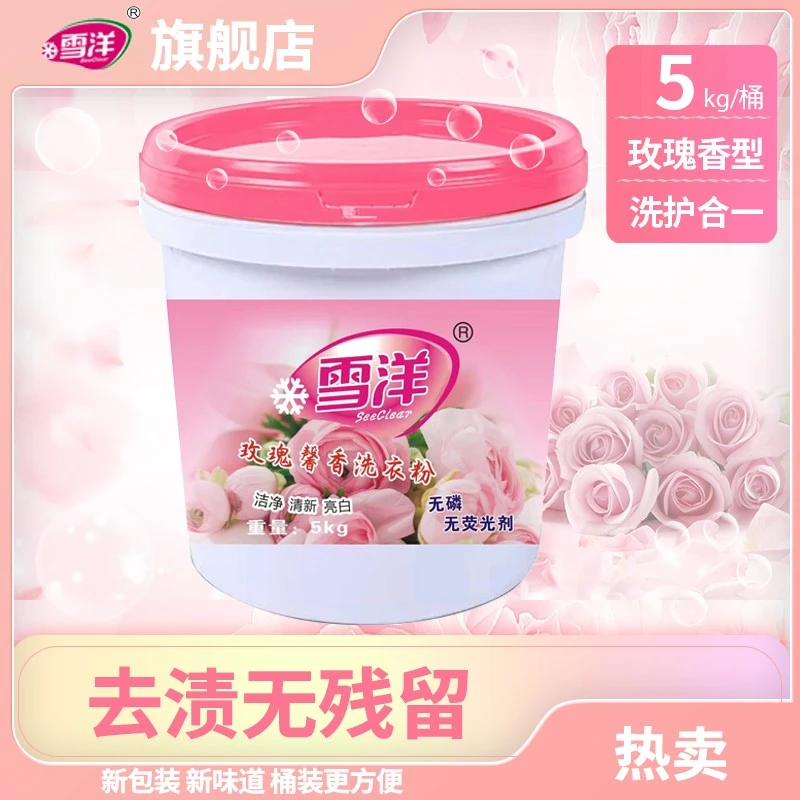 雪洋民族老品牌家庭装10斤桶装深层去污去渍亮泽薰衣草/玫瑰香型
