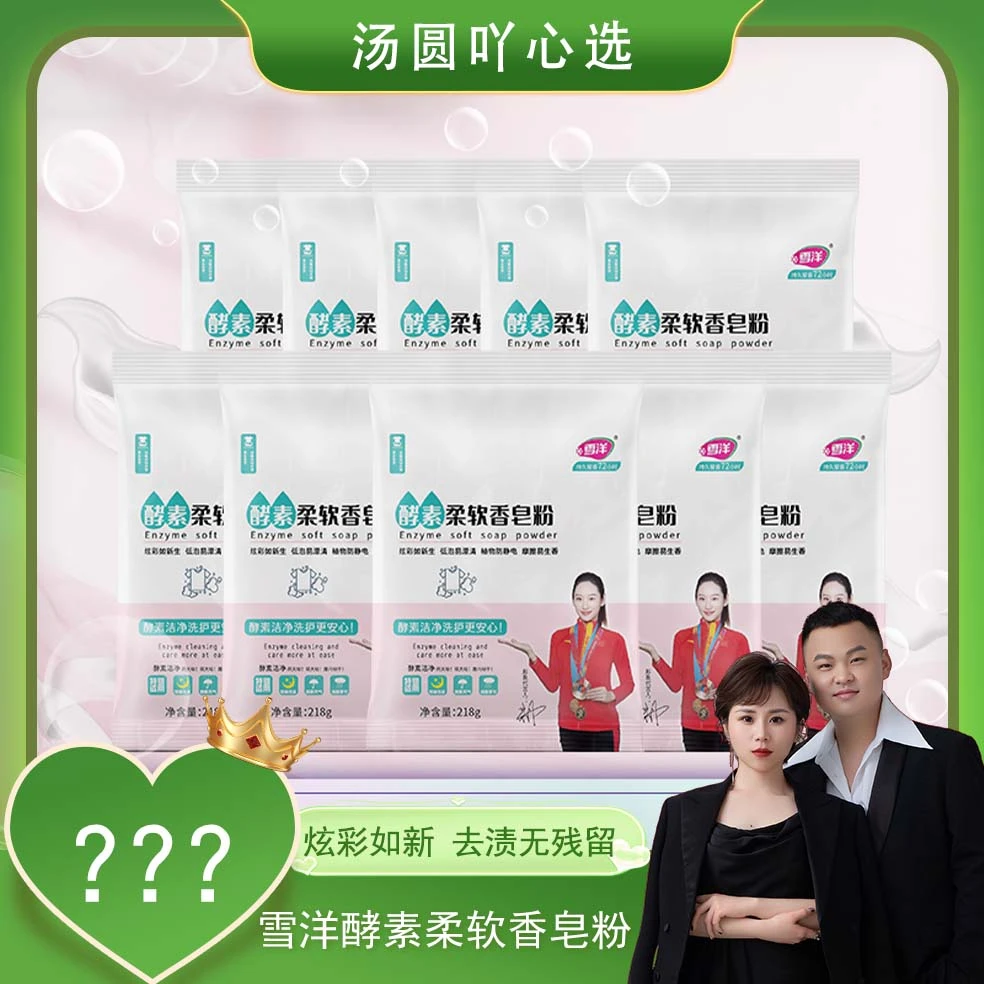 【汤圆专属】雪洋酵素香皂粉218克衣物亮白去渍