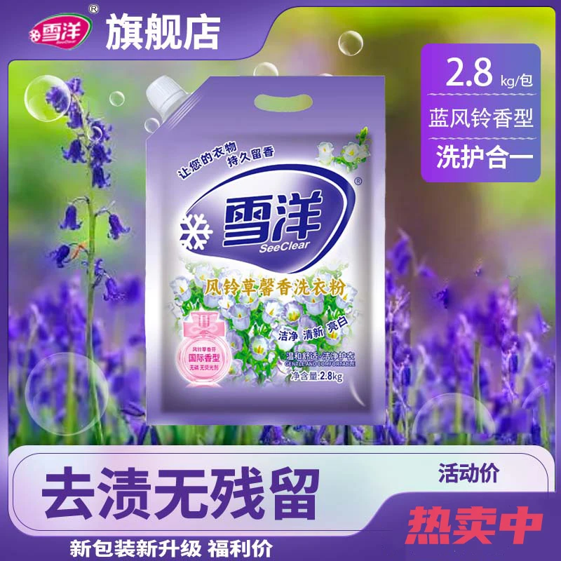 【大链接】雪洋持久留香洗衣粉深层去污无磷浓缩型家庭装
