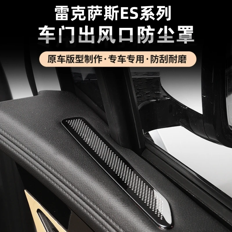 雷克萨斯ES200车门出风口保护罩300内饰空调出风口260防尘盖改装