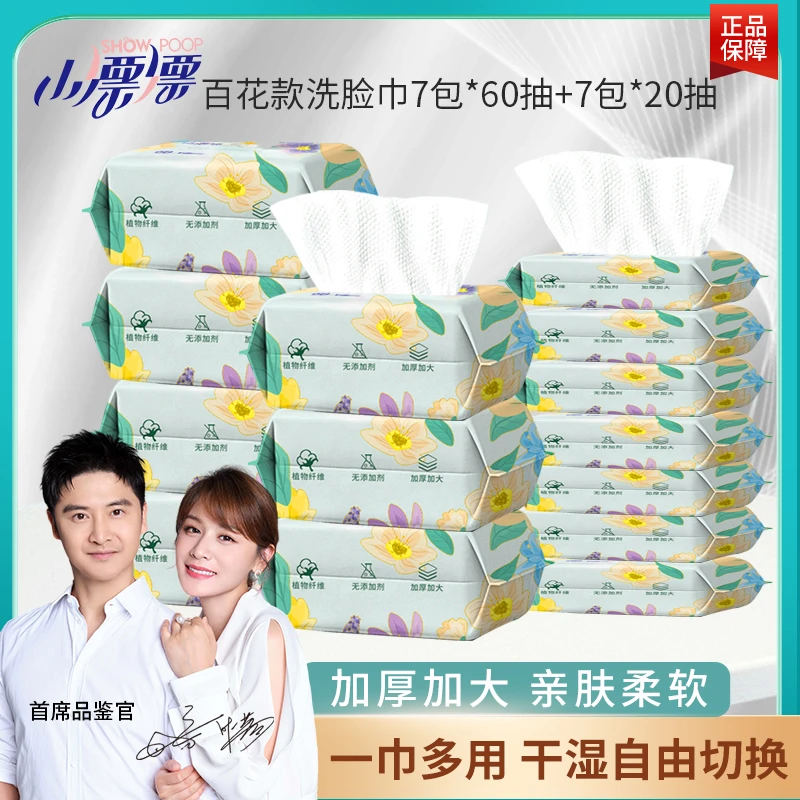 小漂漂百花洁面柔软干湿两用洗脸巾7包*60抽+7包*20抽