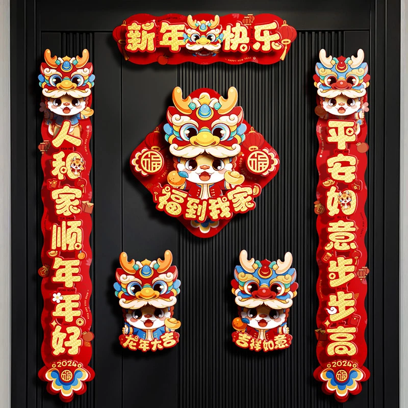 2024龙年春联新年装饰卡通纸质立体卡通对联春节用品一条龙礼包福