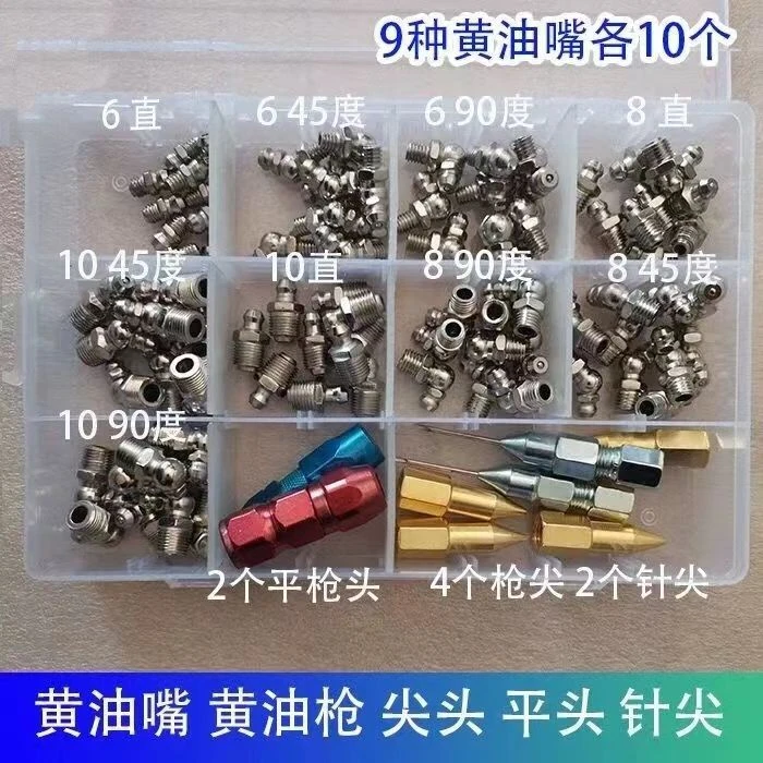 套装黄油嘴m6m8m10直弯嘴挖掘机铲车机械通用高压注油黄油枪油嘴