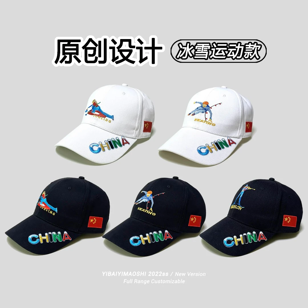 原创设计刺绣帽子新款棒球帽中国CHINA冰雪项目休闲户外帽子运动