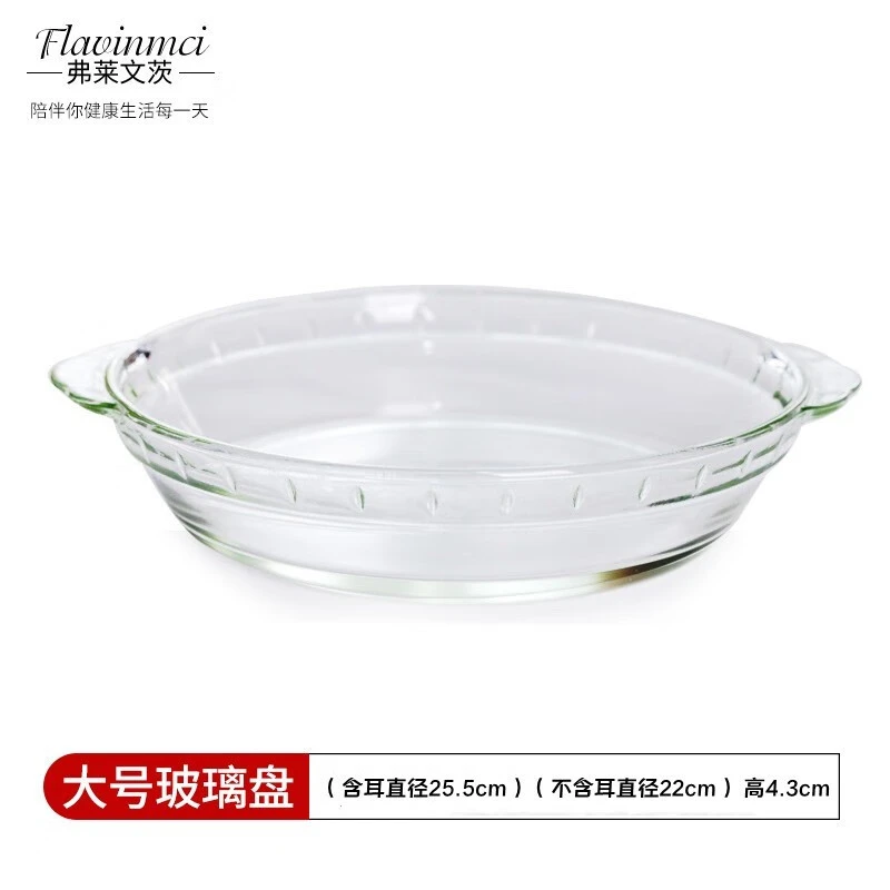 弗莱文茨耐高温玻璃盘微波炉烤盘烤箱烘焙烤盘双耳圆形菜盘沙拉盘