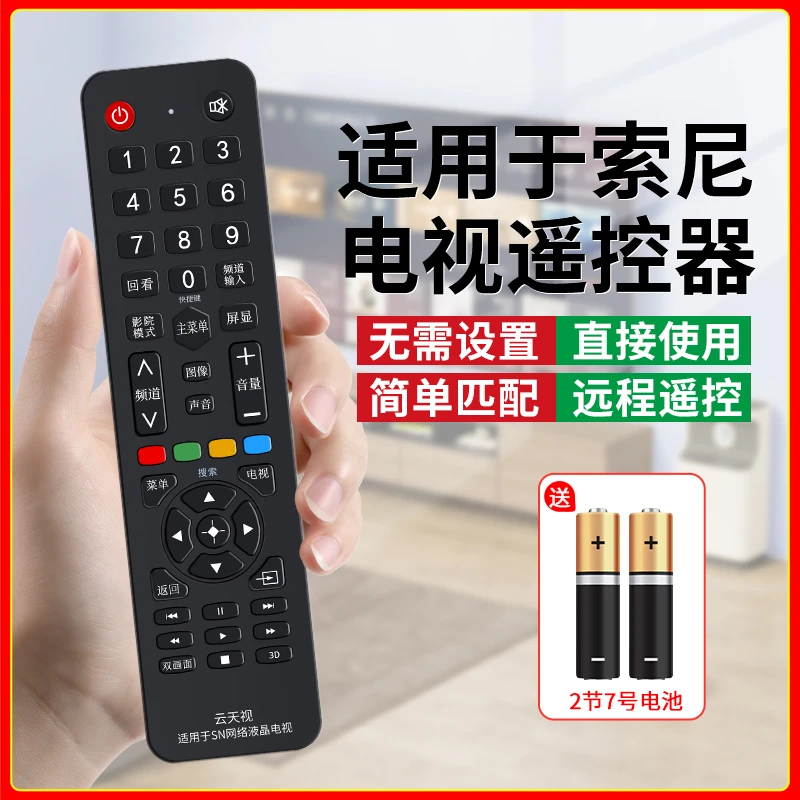 适用索尼电视遥控器万能通用型智能网络液晶高清视可欣电视摇空板