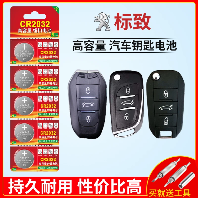 适用于标致汽车钥匙遥控器纽扣电池408 508 2008301308视可欣电子