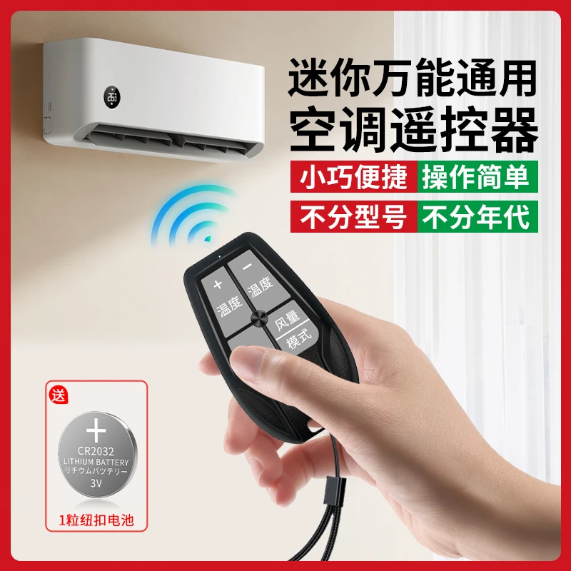 万能空调遥控器免设置直接使用通用任意品牌挂机柜机挂神便携方便