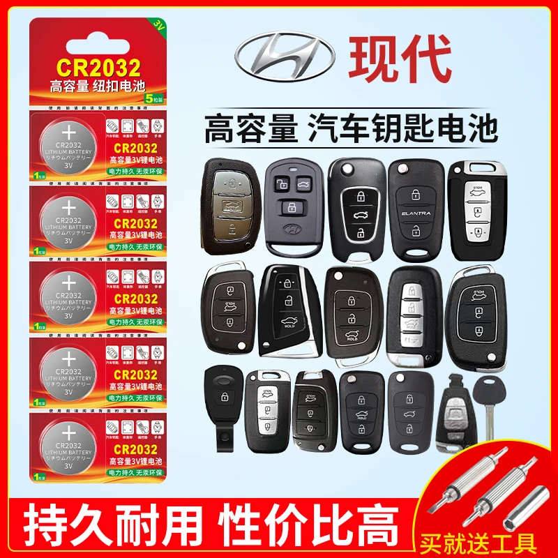 适用于现代汽车钥匙遥控器纽扣电池图朗动瑞纳领动领翔视可欣电子