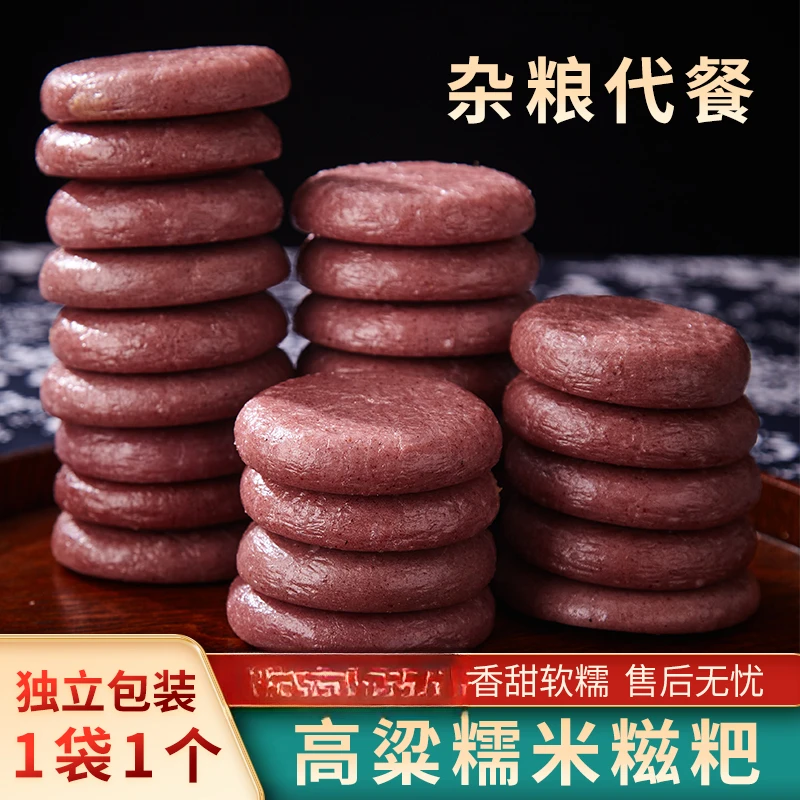 刻木山岩桥高粱糍粑手工糯米糍粑年糕粗粮糍代餐杂粮糍粑真空包装