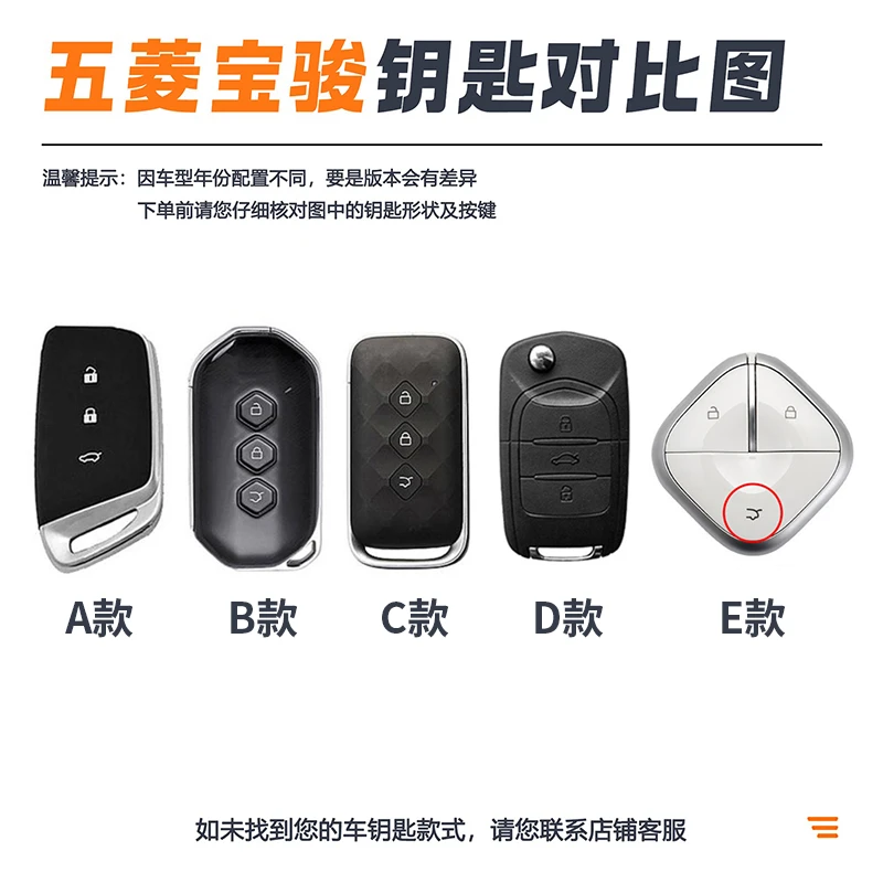 【32号】五菱/宝骏钥匙套
