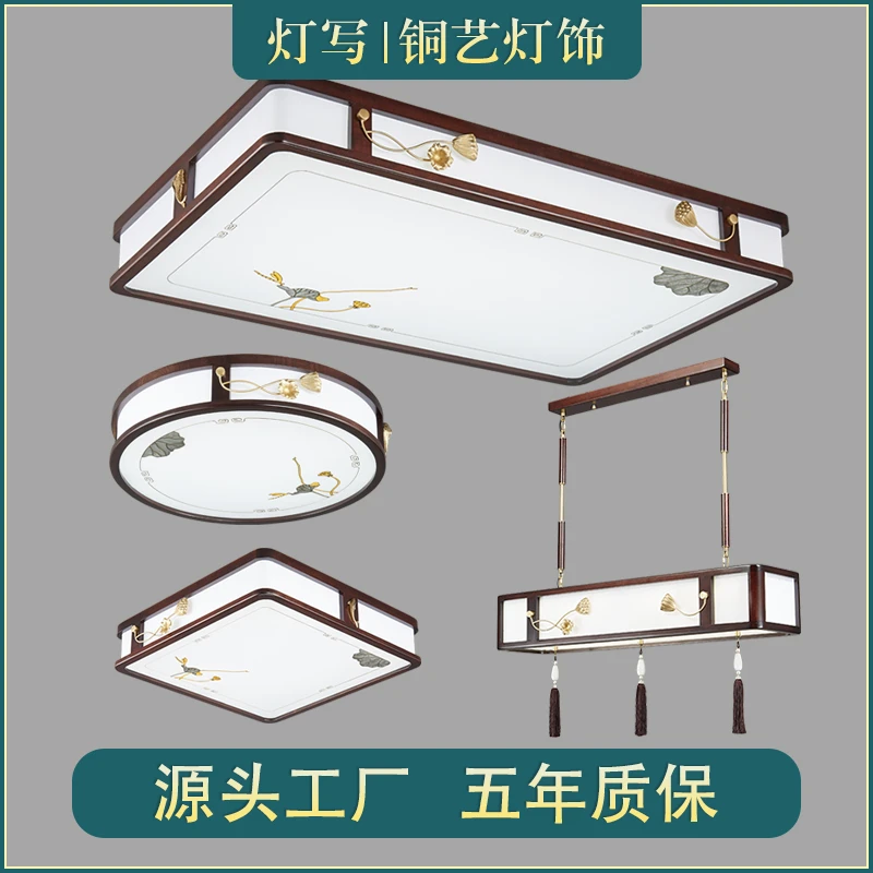 新中式吸顶灯实木全铜客厅灯餐厅灯大气主卧室灯禅意书房茶室灯具