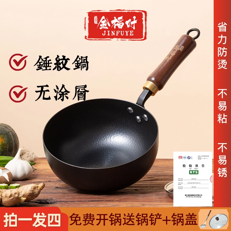 【金福叶】锤纹小铁锅无涂层正宗章丘纯铁锅锅耐高温炒菜电磁炉免开