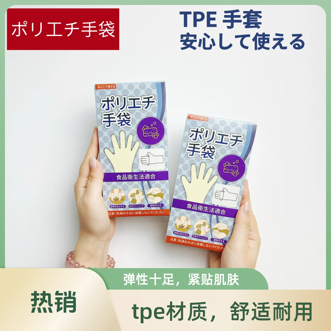 【主播福利拍三盒送一盒到手四盒】精美包装食品级TPE一次性手套XX