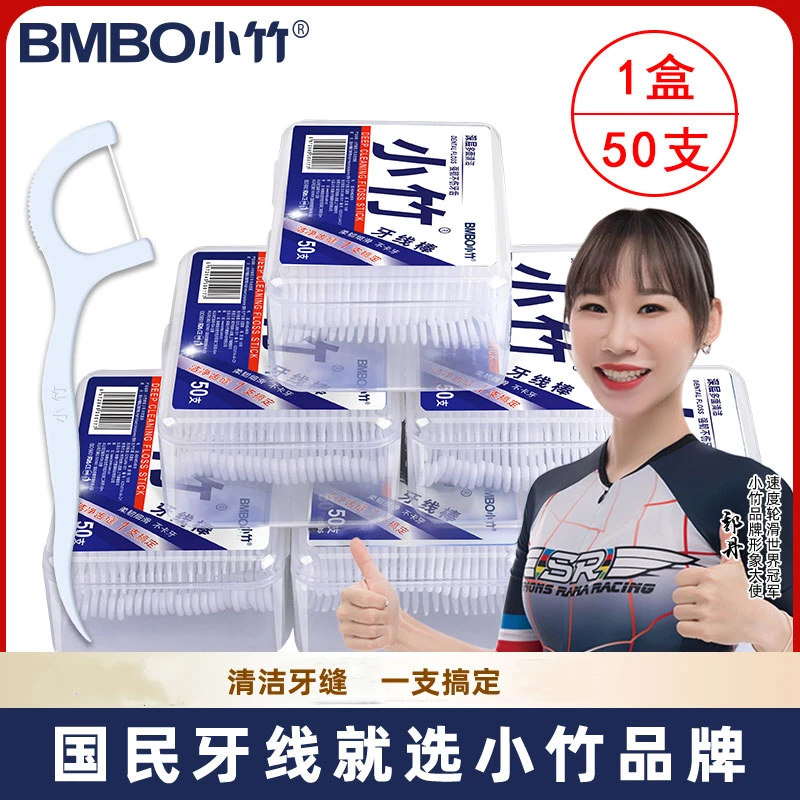 （到手四盒200只）高分子细滑牙线棒一次性牙线便携牙线盒牙线签AA