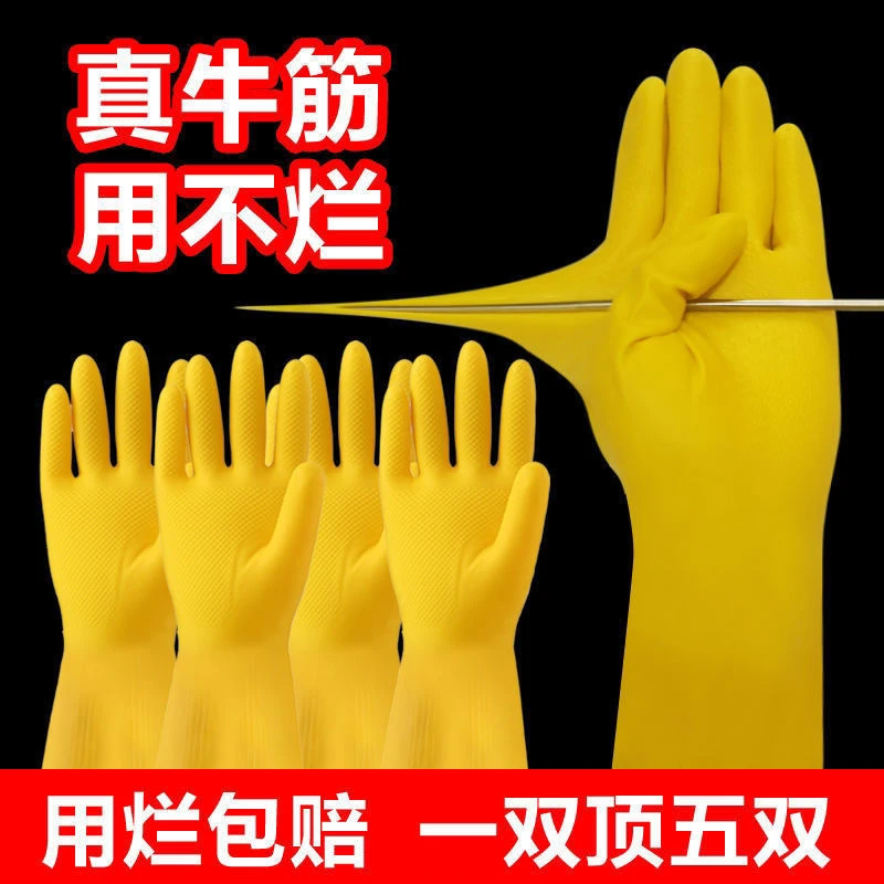 加厚橡胶牛筋胶皮乳胶手套耐磨防水防滑洗碗洗衣家务工作劳保手套