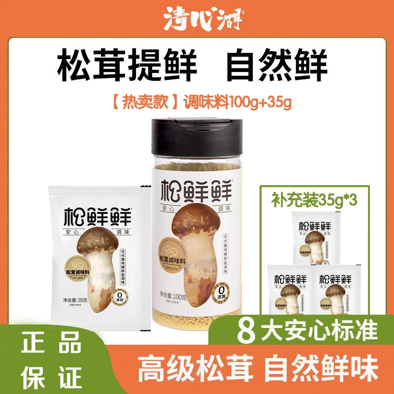 松鲜鲜松茸鲜调味料代替鸡精味精鲜蔬菌菇粉炒菜炖汤调料粉松茸鲜