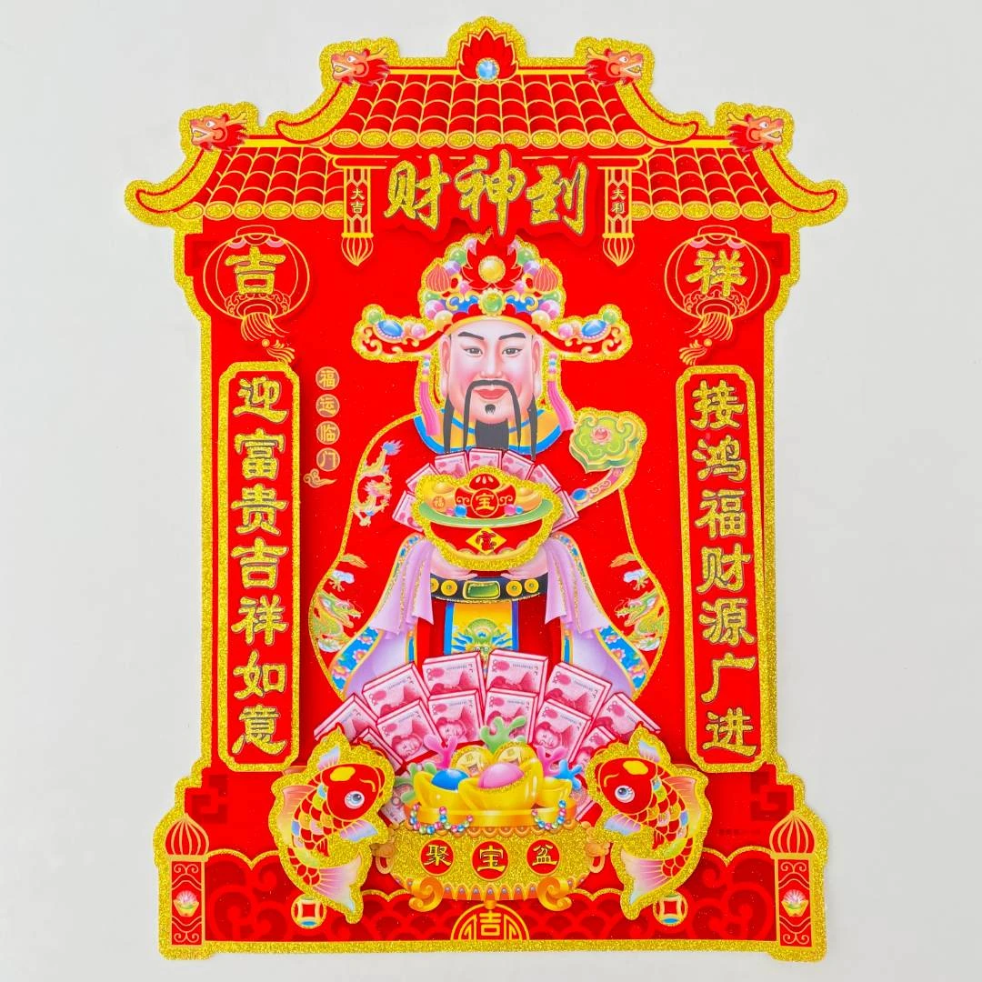 2024新年春节立体财神爷财神到装饰画年画门神门贴进财装饰贴画像