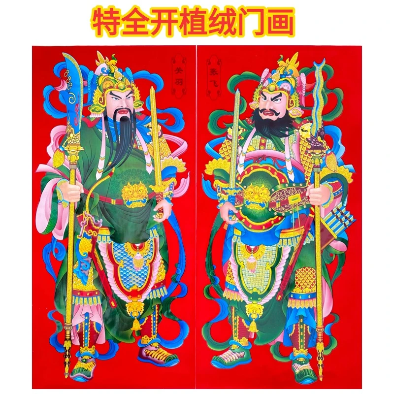 2025新年门神福字年画烫金春节装饰年画植绒烫金门画大门春联贴纸