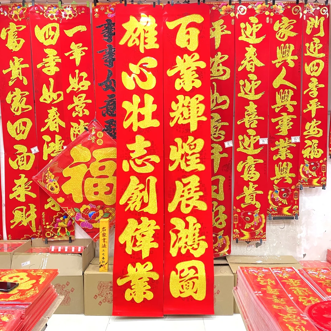 【特大对联】2025年新款过年春节工厂企业大门高档植绒对联福字门贴