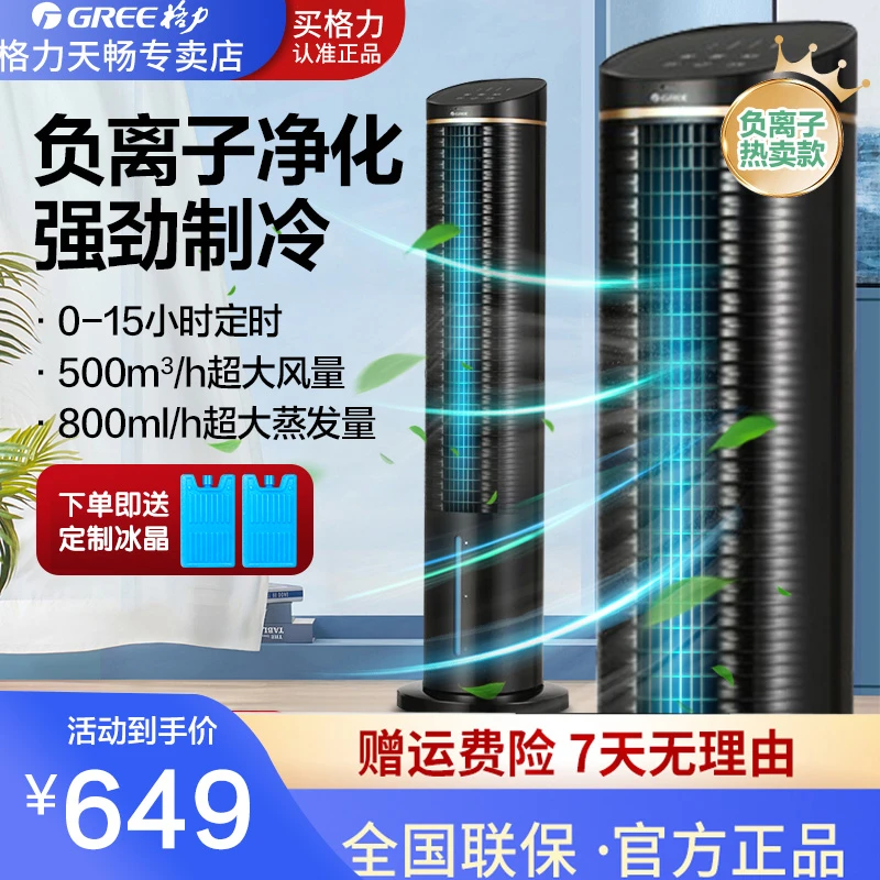 Gree/格力塔扇负离子卧室节能清凉可移动静音大风量 ks-06s61dg