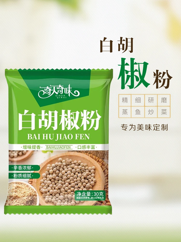 白胡椒粉去腥增味炖肉厨房煲汤调味料炒菜烧烤料增味家用家庭凉拌