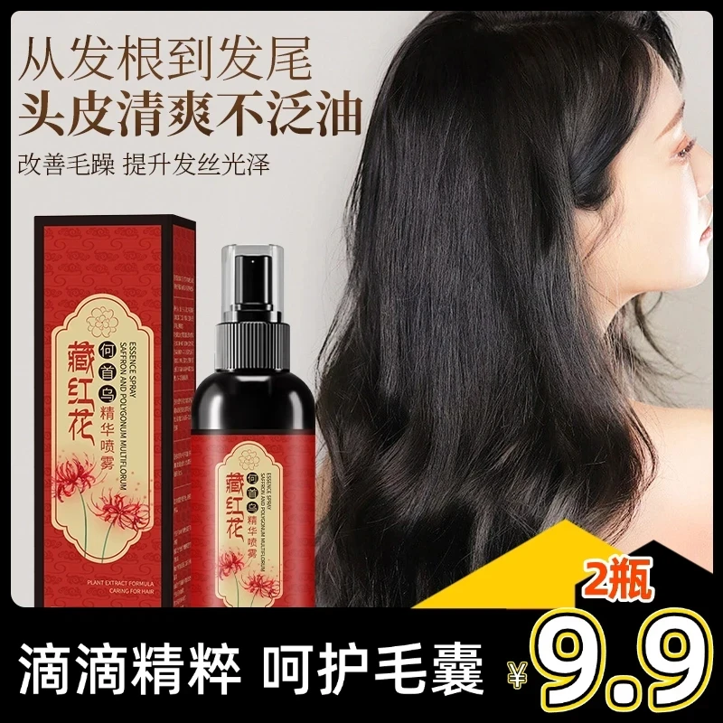 【抢!到手2瓶】藏红花何首乌精华喷雾秀发改善毛躁草本养发滋养学生