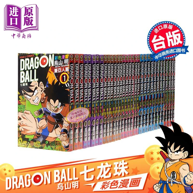 【中商】漫画 七龙珠彩色漫画全套32册 鸟山明 台版漫画书