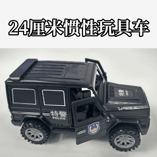 安【24厘米惯性玩具大G车】双门可开（电商盒发货）