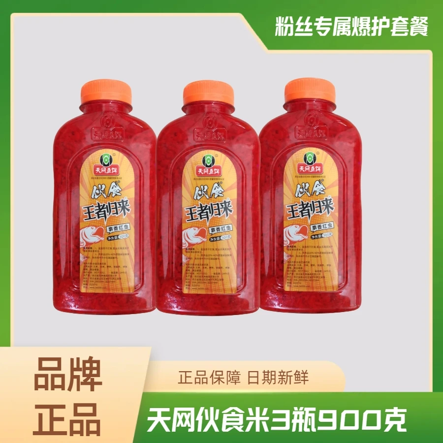 天网伙食王者归来麝香酒米300克野钓鲫鲤打窝底料垂钓鱼饵使用