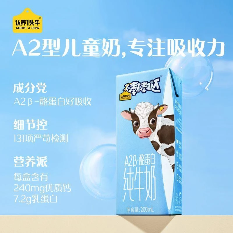 【七趣严选】认养一头牛纯牛奶棒棒哒A2β酪蛋白200ml儿童A2营养牛奶