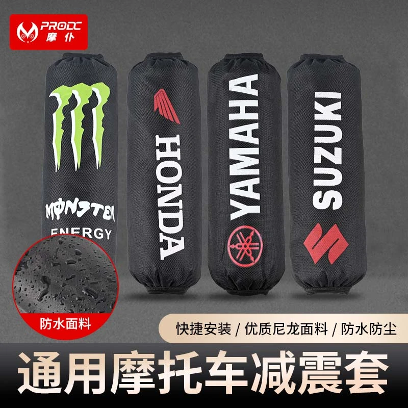 摩托车后减震保护套防尘防水套通用减震保护套