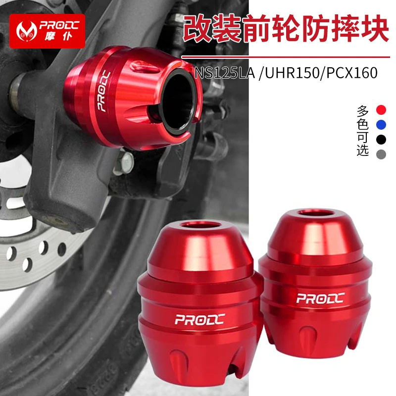 适用本田NWG150 ns125la PCX160 UHR150排气管前轮防摔块