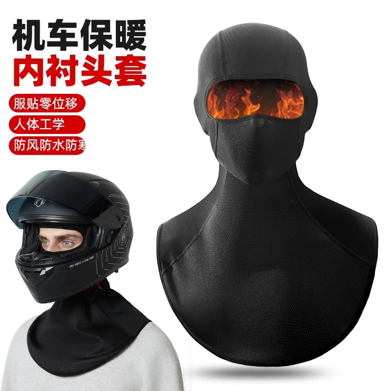 摩托车户外骑行保暖头套防风内衬面罩加长防寒围脖滑雪面罩冬季