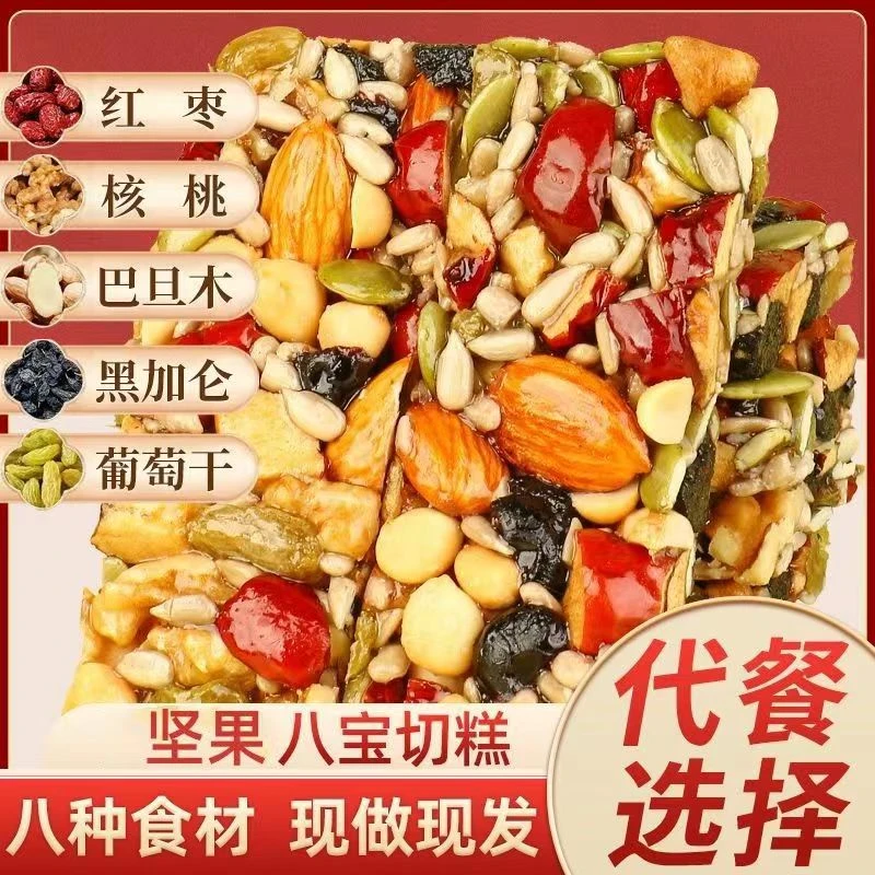 八宝手工切糕220g老式切糕坚果传统糕点食品代餐下午茶解馋零食