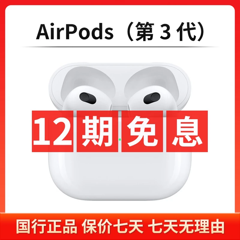准新品 Apple/苹果 【12期免息】AirPods第3代蓝牙无线耳机国行正品